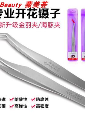 金羽夹 海豚夹 专业嫁接开花睫毛的夹子 美睫师值得拥有！40元
