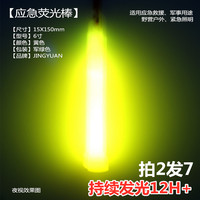多功能户外露营探险应急荧光棒野营救生棒急救地震夜钓一次性钓鱼