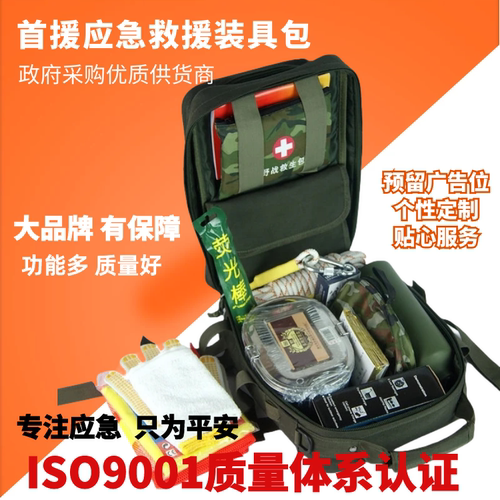 户外防灾包家庭应急救包