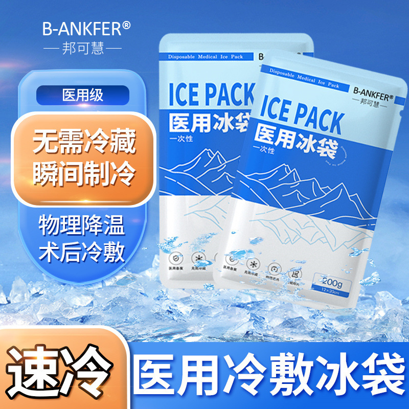 一次性医用冰袋 一捏速冷干冰冷敷降温生物无需冷冻退热运动冰袋