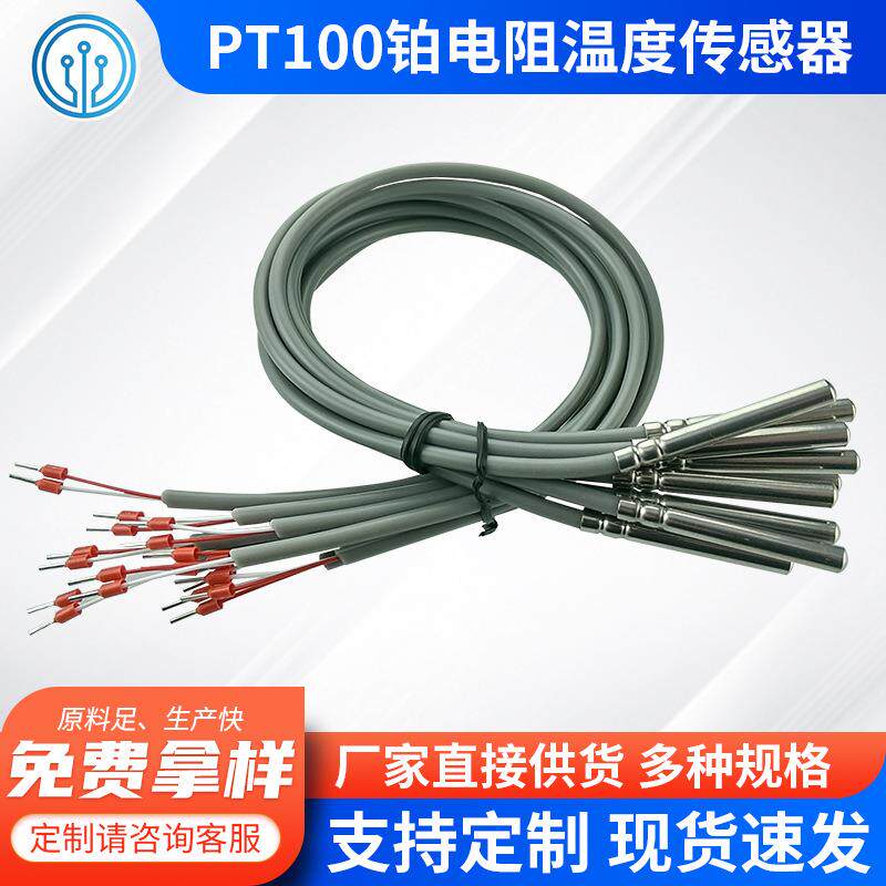 PT100铂电阻温度传感器测温用探头冷链车冷库门电冰柜温度传感器