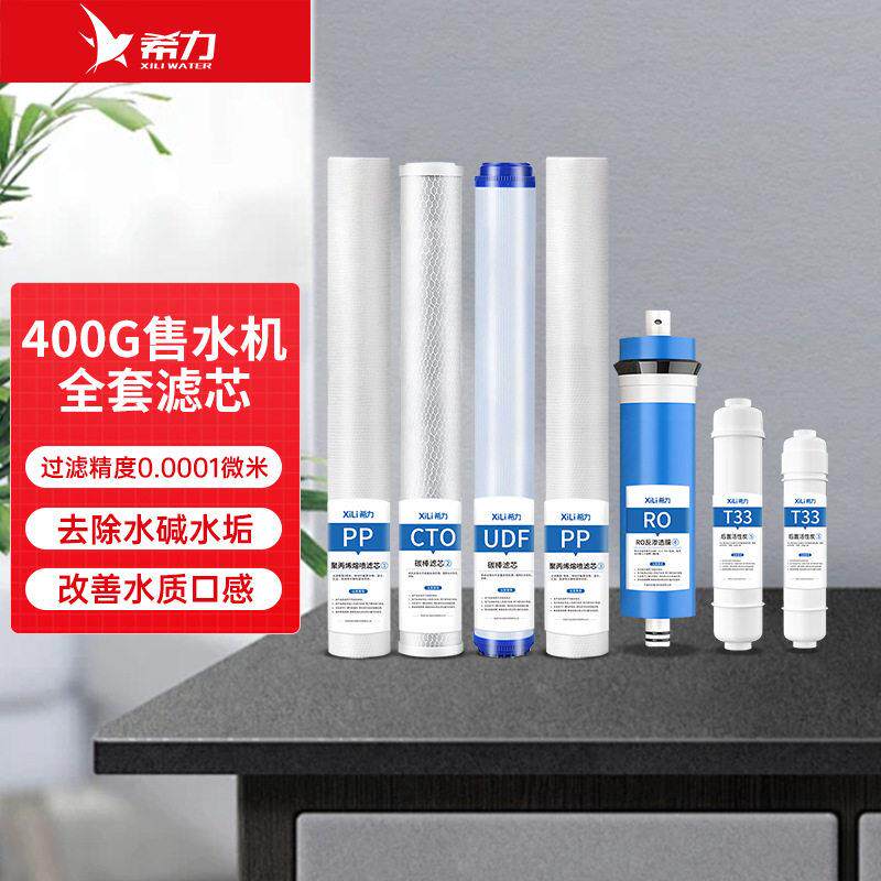 希力净水器滤芯配件工业膜PP棉活性炭RO膜反渗透膜过滤器效净化