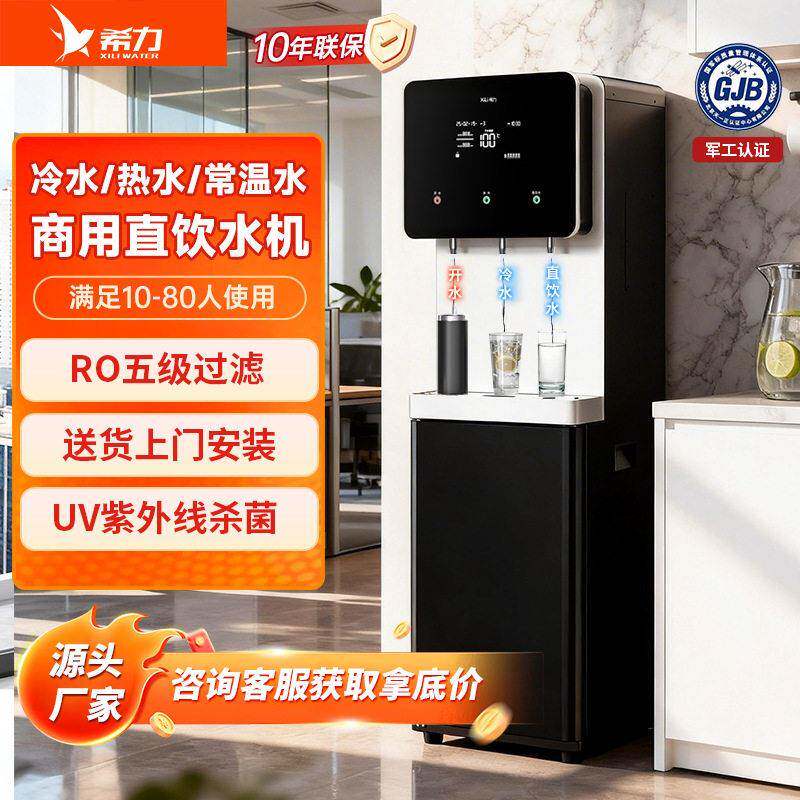 希力立式净水机制冷加热反渗透直饮水机商用净水器位餐厅饮水机