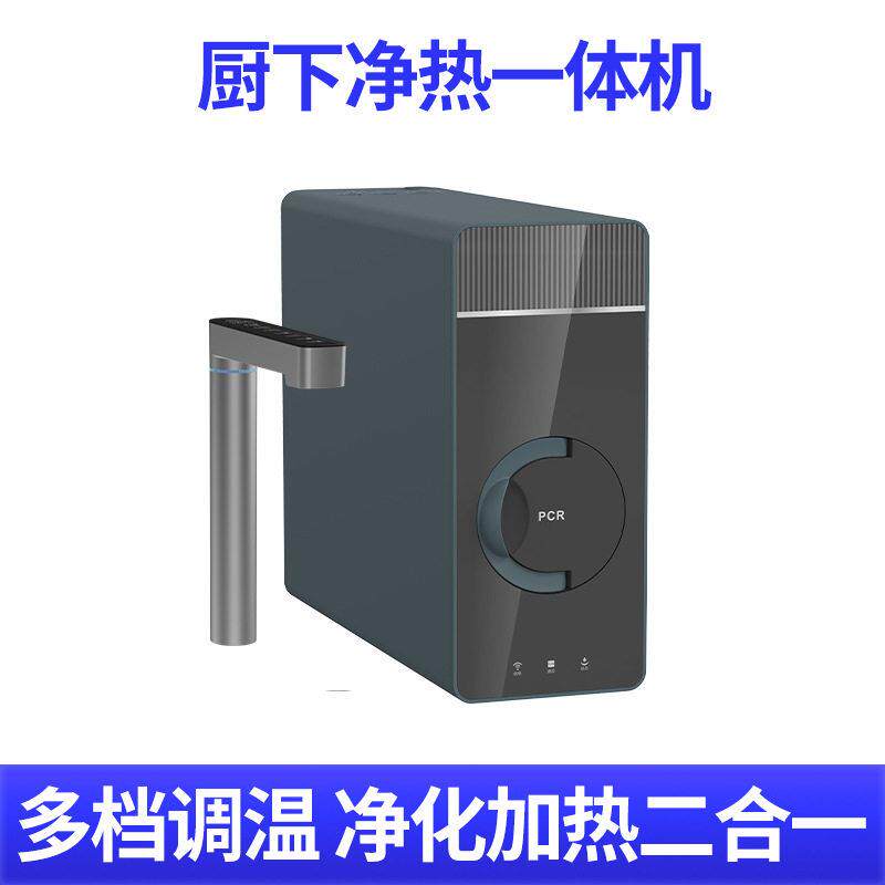 智能家用厨下式直饮净水机净热一体净水器ro反渗透厚膜加热饮水机