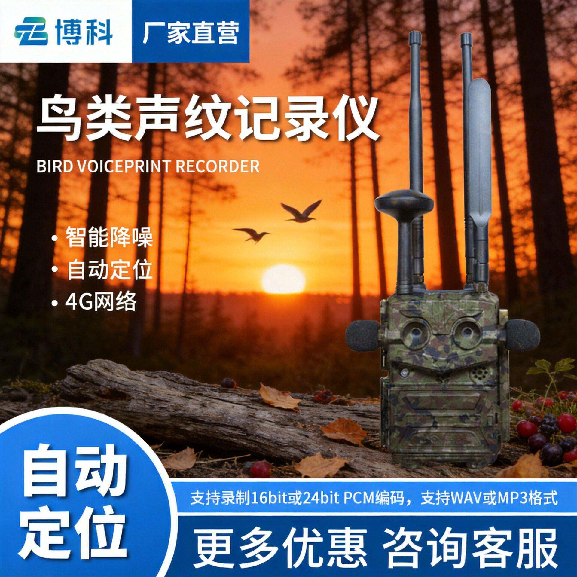 鸟类声纹记录仪自动识别物种定位录音立体双声道智能降噪防水防尘