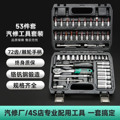 汽修工具套装扳手棘轮组合