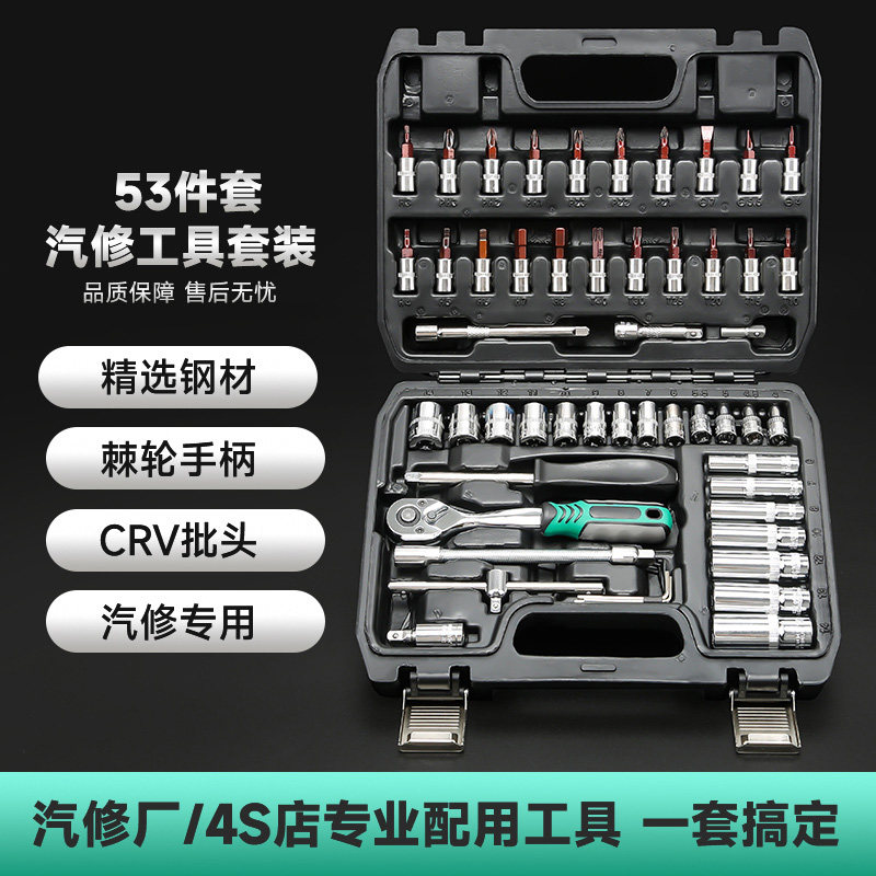 汽修工具套装套筒扳手棘轮汽车维修组合修车工具箱多功能小飞