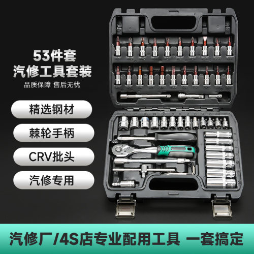 超硬棘轮汽修工具套装