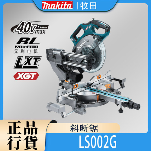 Makita牧田LS002G介铝机