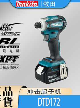 Makita牧田DTD172进口无刷锂电冲击起子机18V充电国行螺丝批