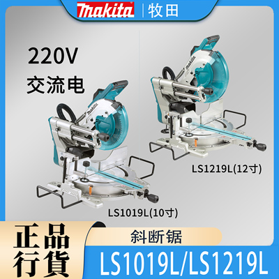 Makita牧田LS1019L/219L介铝机