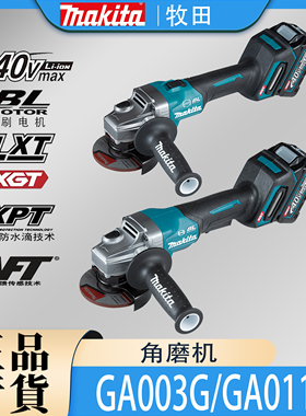 Makita牧田GA003G/GA011G角磨机锂电40v充电式角向磨光机切割机