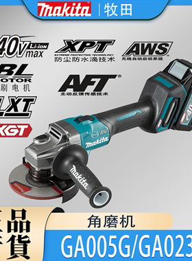 Makita牧田GA005G/GA023G角向磨光机锂电40V充电式125MM角磨机