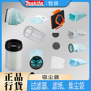 Makita牧田吸尘器过滤器HEPA清洁集尘袋支架海绵片滤纸配件耗材