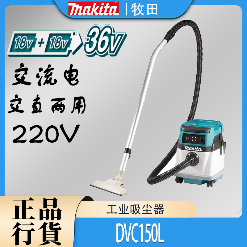 Makita/牧田DVC150L工业吸尘器