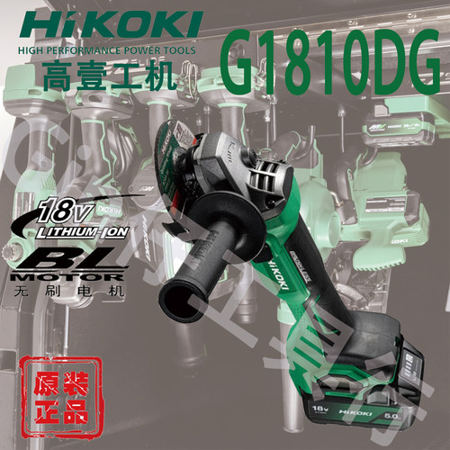 HIKOKI高壹工机G1810DG角磨机