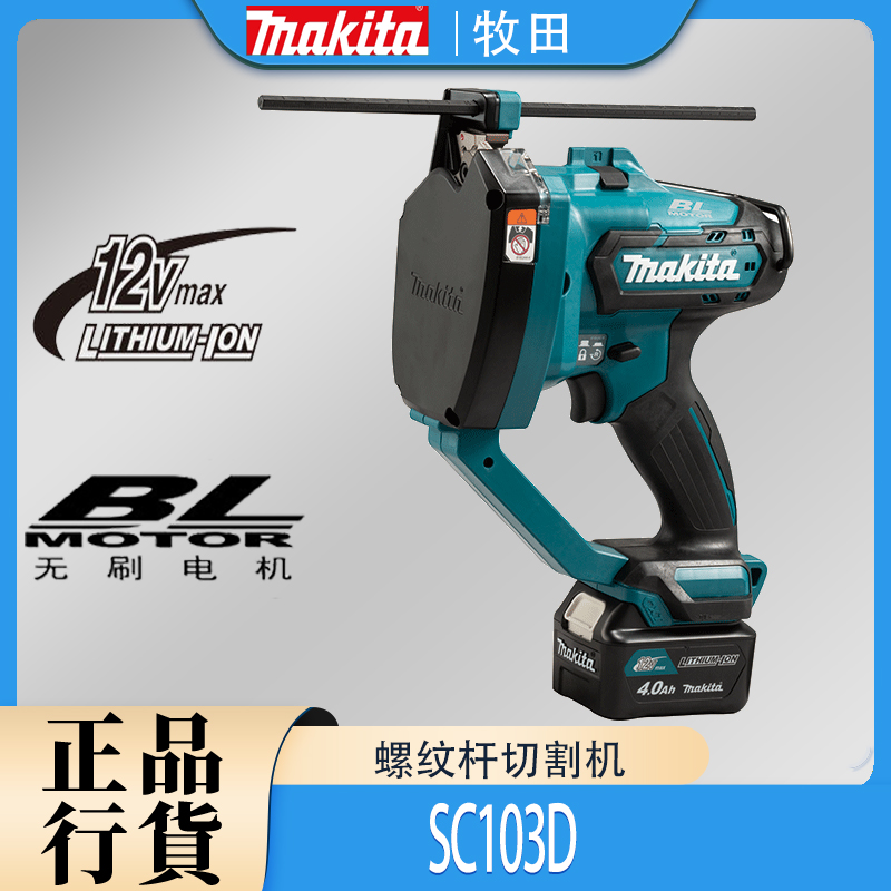 Makita/牧田SC103D螺纹杆切割机