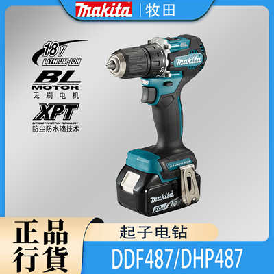 Makita牧田DDF487/DHP487冲击钻