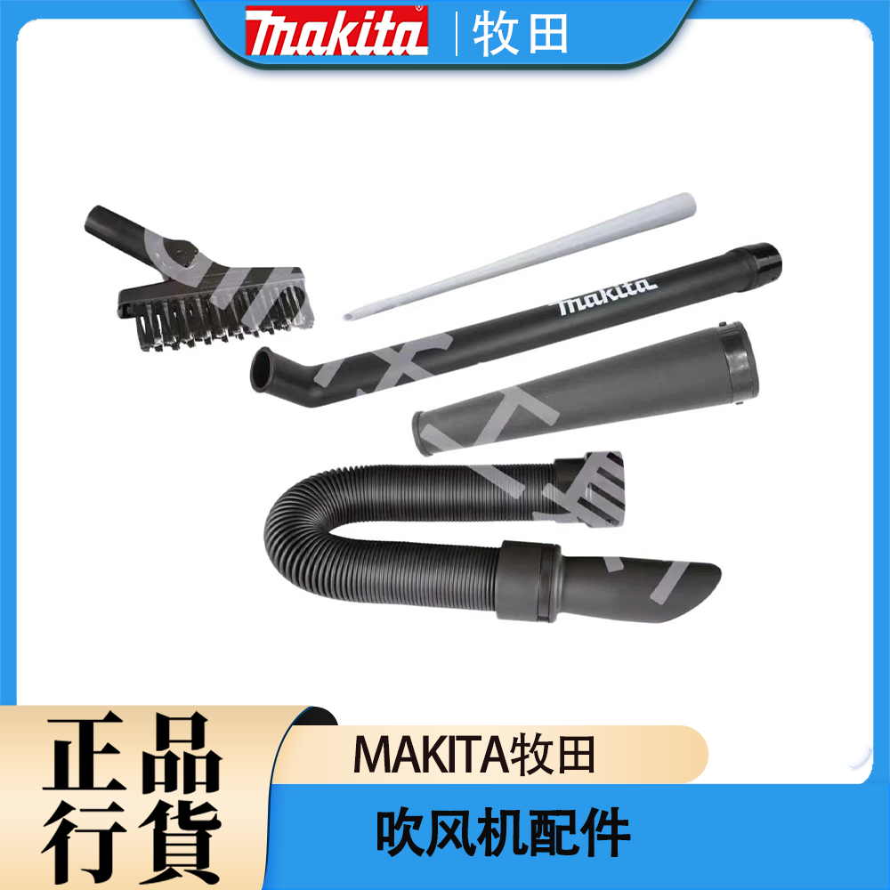 Makita牧田吹风机橡胶喷嘴