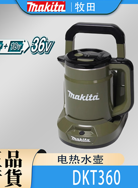 Makita牧田DKT360电热水壶锂电36V充电户外便携大容量不锈钢烧水