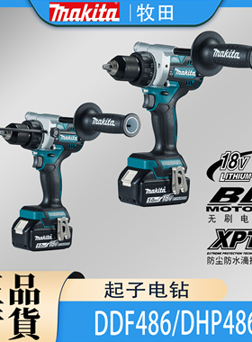 Makita牧田DDF486/DHP486锂电18V大功率电钻充电起子机冲击钻木工