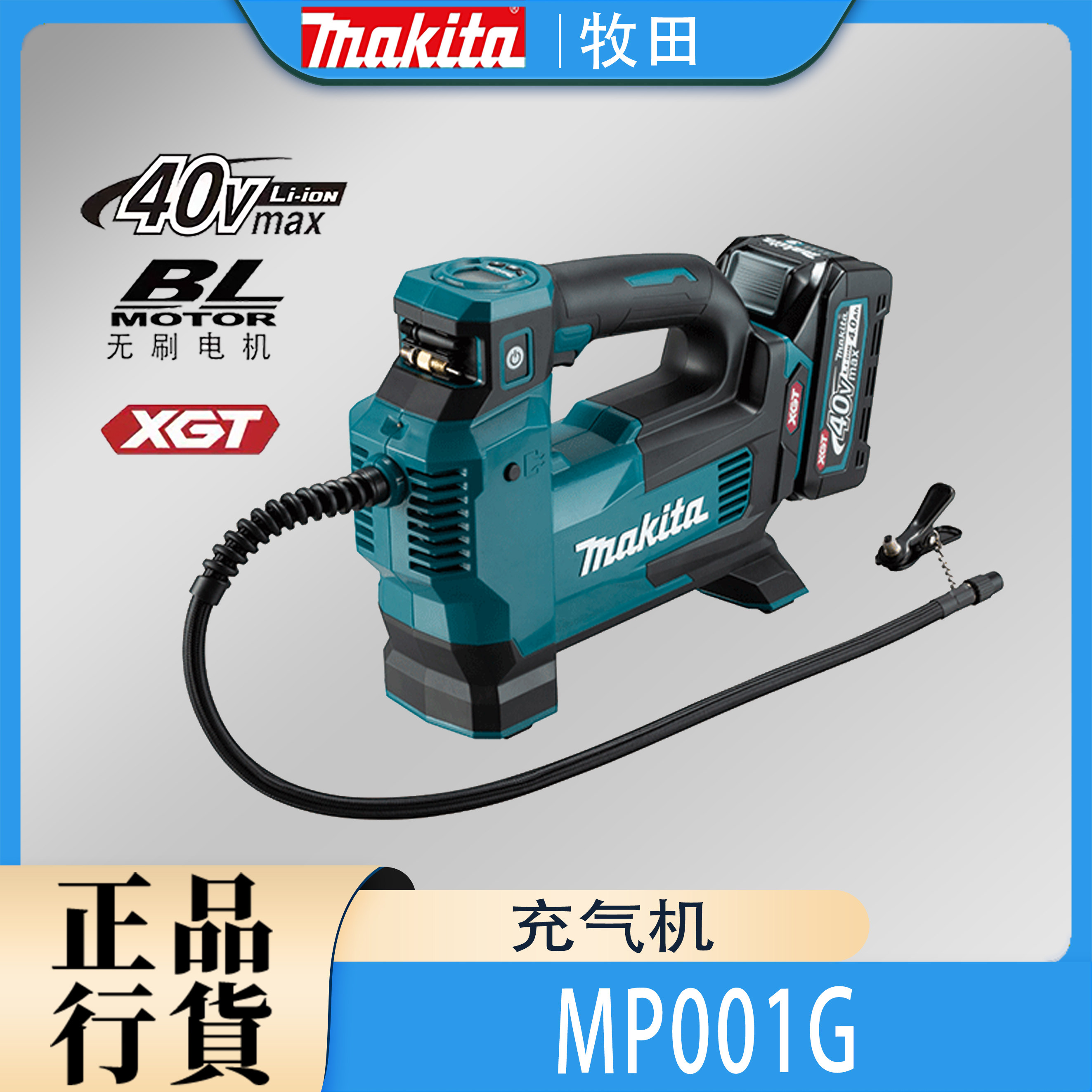 Makita/牧田MP001G充气机锂电40V
