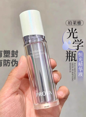 带防伪码!珀莱雅光学瓶美白精华液面部焕亮恒光净白淡斑恒光净透