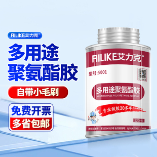 艾力克5001软性胶水ABS软PVC塑料专用胶防水强力胶补鞋 胶多功能喷绘布皮革橡胶布料粘合剂透明聚氨酯胶