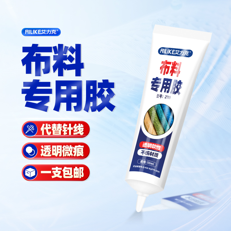 布料胶水强力透明快干软胶