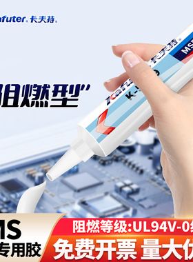 卡夫特电子阻燃胶K5409/K6704/K6668白胶/黄胶MS改性硅烷电子元件定位固定软胶耐高温防水密封胶低挥发