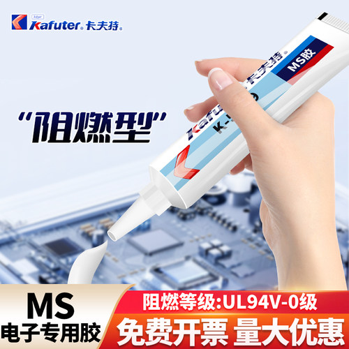 卡夫特MS电子专用胶水阻燃型