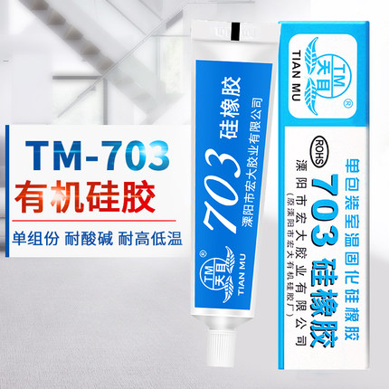 天目703硅橡胶粘剂 绝缘强力耐高温硅胶防水 电磁炉电子密封高压灭弧防水防腐绝缘元器件固定LED胶45g