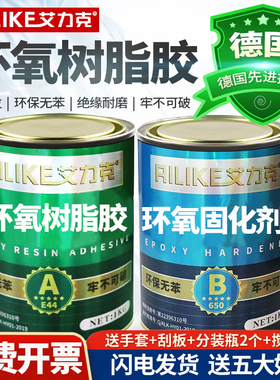 艾力克E-44环氧树脂ab胶650固化剂 环氧树脂 防水耐磨树脂灌封胶 强力粘接金属木材陶瓷消防管裂缝修补胶粘剂