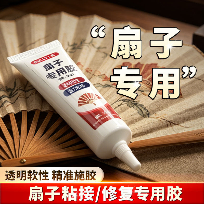 艾力克扇面修复专用胶水宣纸绢布折扇开胶翘边脱胶修补胶透明无痕不发