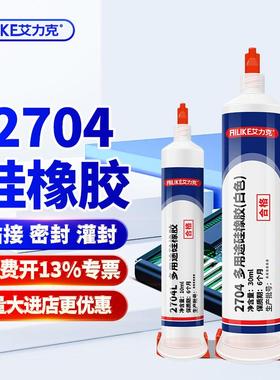 艾力克密封胶2 704硅橡胶2704bl黑色rtv硅胶耐高温绝缘防水有机硅胶固定电子元件线路板灌封胶2705透明