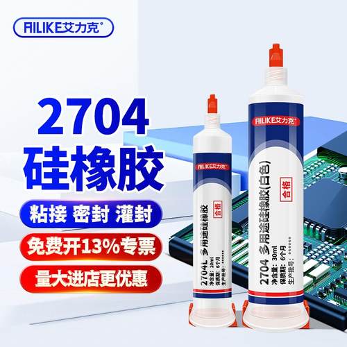 艾力克704硅橡胶耐高温密封胶