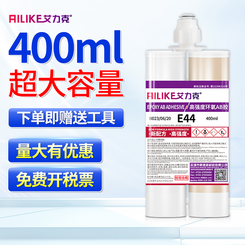 艾力克环氧树脂AB胶双管400ml