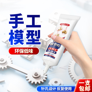 艾力克diy模型手工胶2005/2007超强力布料毛线不织布透明液体胶乐高积木固定专用软胶手工拼装玩具慢干胶水