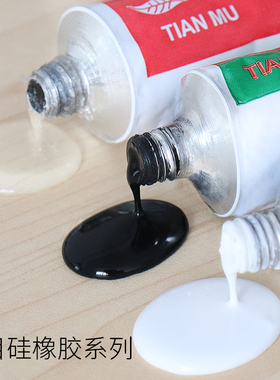 天目703 704 705 706硅橡胶白色防水绝缘弹性RTV强力耐高温硅胶水电子固定密封胶水粘电磁炉面板黑色橡胶胶水