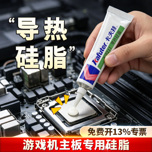 卡夫特k5211导热硅脂游戏本专用