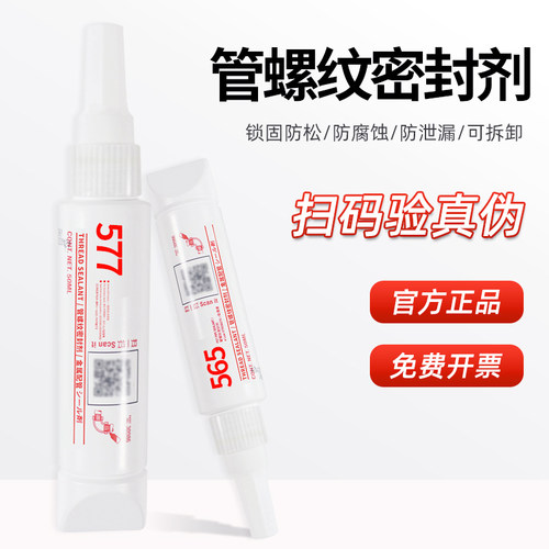 管螺纹密封剂维修管道