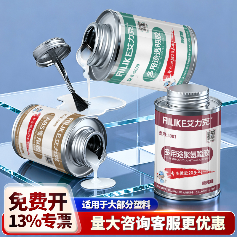 多用途塑料胶水软性透明