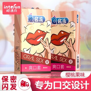 名流避孕套情趣口娇专用爽口套男用樱桃味tt官方旗舰店正品安全套