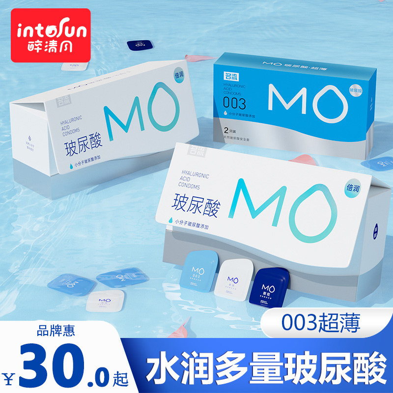 名流玻尿酸避孕套mo醉清风超薄裸入男用安全套官方旗舰店正品byt