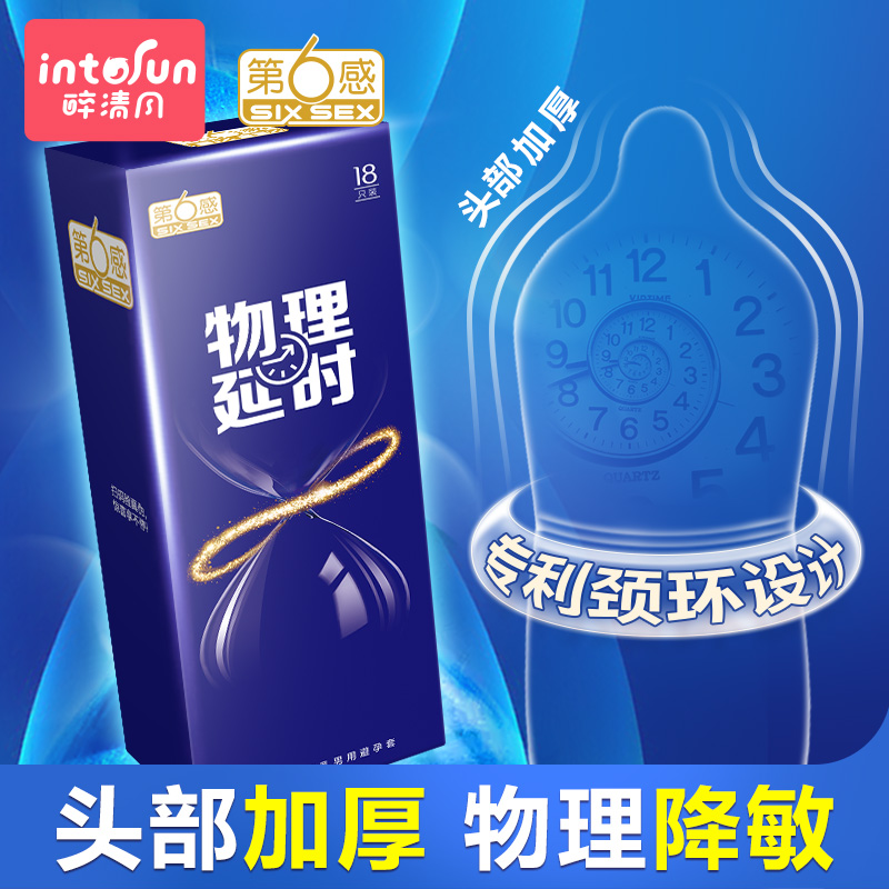 第六感物理延时避孕套加厚安全套持久装男正品官方旗舰店