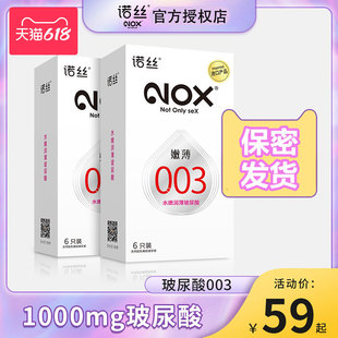 诺丝玻尿酸避孕套超薄0.01套套成人情趣用品男套口女生延时安全套