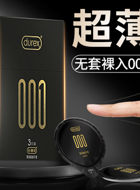 杜蕾斯001超薄裸入避孕套男用持久装延迟延时情趣正品安全套旗舰