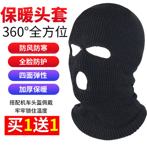冬季防寒保暖骑行头套