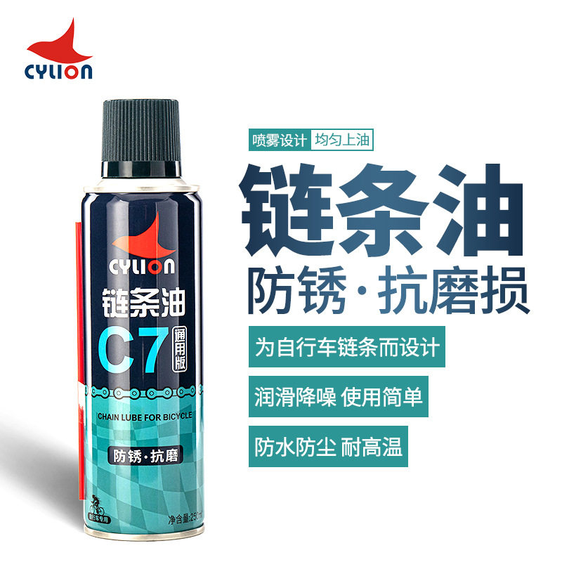 山地车链条清洗剂自行车链条专用油除锈剂公路车链条油单车润滑油
