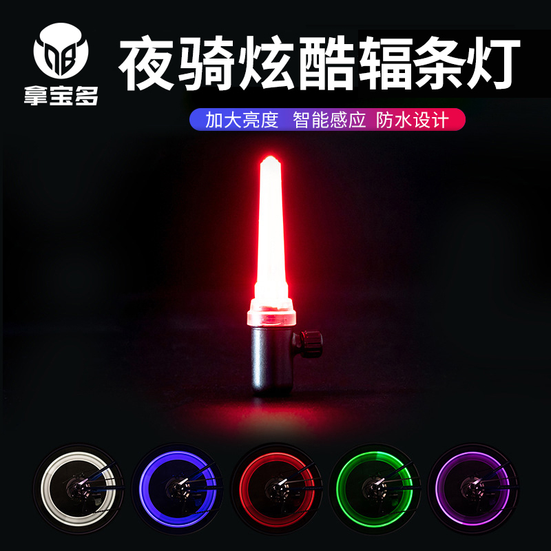 山地自行车风火轮灯夜骑智能感应